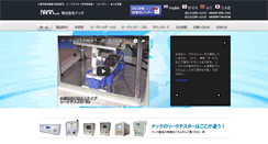 Desktop Screenshot of leaktester.co.jp